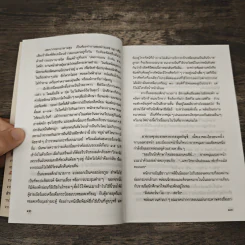 ขอให้รักเรานั้นนิรันดร -ประภัสสร เสวิกุล รูปที่ 7