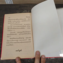 รักลอยลม - ชูวงศ์ ฉายะจินดา รูปที่ 8