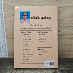 นางเปลือย - จามรี พรรณชมพู รูปที่ 5