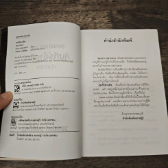 คัมภีร์อำมหิต - Shaun Hutson (ชอล ฮัดสัน) รูปที่ 6