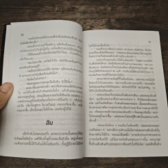 คัมภีร์อำมหิต - Shaun Hutson (ชอล ฮัดสัน) รูปที่ 7