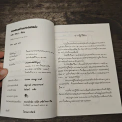 แรด ตัวสุดท้ายแห่งชิเด่งเฉ่ง - เปลว ปัทมา รูปที่ 6