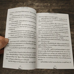 โลกนี้มี...มีอาภรรพณ์ - แก้วชาย ธรรมาชัย รูปที่ 9