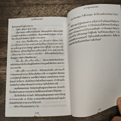 โลกนี้มี...มีอาภรรพณ์ - แก้วชาย ธรรมาชัย รูปที่ 10