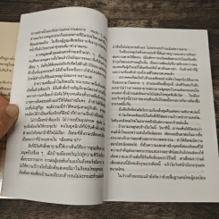 คืนแห่งความพินาศ - นิรันศักดิ์ บุญจันทร์ รูปที่ 7