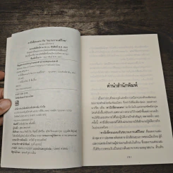 คามีเลี่ยนแมน กับขบวนการเสรีไทย - ปองพล อดิเรกสาร รูปที่ 7
