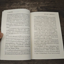 ครึ่งรัก ครึ่งใคร่ - สุจิตต์ วงษ์เทศ, ขรรค์ชัย บุนปาน รูปที่ 8