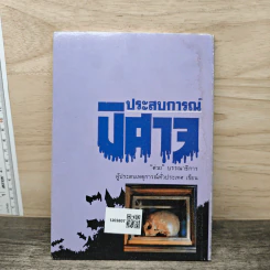 ต่วยตูน ฉบับ ประสบการณ์ปีศาจ เล่ม 14 รูปที่ 5