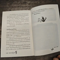 เจ้าหงิญ - บินหลา สันกาลาคีรี รูปที่ 8