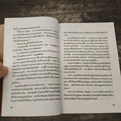 ที่เปลี่ยว - กันยารัตน์ รูปที่ 7