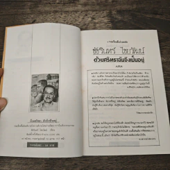 ด้วยศรัทธาฉันจึงเป็นอยู่ - ชัชรินทร์ ไชยวัฒน์ รูปที่ 6