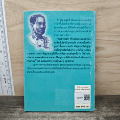 เปิดใจคำพูน บุญทวี จากซีไรท์ถึงศิลปินแห่งชาติ กับ 3 เรื่องแรกบนถนนนักเขียน รูปที่ 5