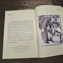 คำพ่อสอน ประมวลพระบรมราชโชวาทและพระราชดำรัสเกี่ยวกับเด็กและเยาวชน รูปที่ 8