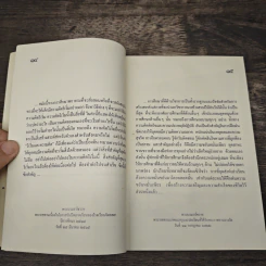 คำพ่อสอน ประมวลพระบรมราชโชวาทและพระราชดำรัสเกี่ยวกับเด็กและเยาวชน รูปที่ 7