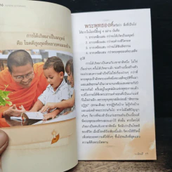คาถาชีวิต 2 - วิกรม กรมดิษฐ์, ว.วชิรเมธี รูปที่ 7