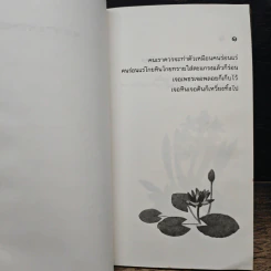 99 วาทะพระพยอม รูปที่ 7