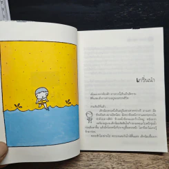 ป๊ะป๋าปลาการ์ตูน - ธรณ์ ธำรงนาวาสวัสดิ์ รูปที่ 9