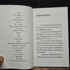 พลิกวิกฤตให้เป็นคุณ ผันปัญหาให้เป็นโอกาส - อัคร พุกเศรษฐ์ รูปที่ 6