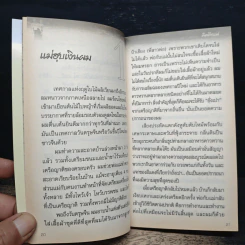 คิดถึงแม่ My Mom - วิกรม กรมดิษฐ์ รูปที่ 8