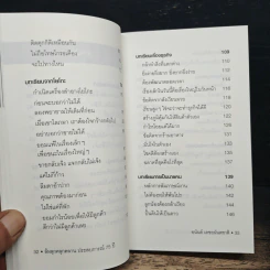 ล้มลุกคลุกคลาน ประสบการณ์ 75 ปี อนันต์ เดชอนันตชาติ - อานนทวงศ์  มฤคพิทักษ์ รูปที่ 8