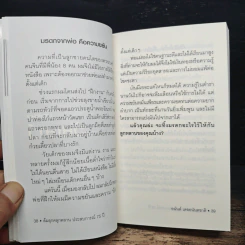 ล้มลุกคลุกคลาน ประสบการณ์ 75 ปี อนันต์ เดชอนันตชาติ - อานนทวงศ์  มฤคพิทักษ์ รูปที่ 10
