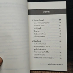 ล้มลุกคลุกคลาน ประสบการณ์ 75 ปี อนันต์ เดชอนันตชาติ - อานนทวงศ์  มฤคพิทักษ์ รูปที่ 7