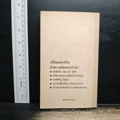 คิดแบบสร้างตัว - ธรรมรงค์ น้อยคูณ รูปที่ 2