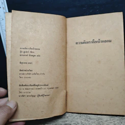 ความคิดเราคือเบ้าหลอม - ดุ๊ก ฮูเปอร์, ธรรมรงค์ น้อยคูณ รูปที่ 6