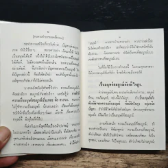 ธรรมะกับสุขภาพ ความมีสุขภาพอนามัยทางจิตใจที่ดี - พุทธทาสภิกขุ รูปที่ 7