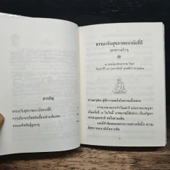 ธรรมะกับสุขภาพ ความมีสุขภาพอนามัยทางจิตใจที่ดี - พุทธทาสภิกขุ รูปที่ 6