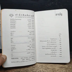 หนังสือโป๊ - อุดม แต้พานิช รูปที่ 7