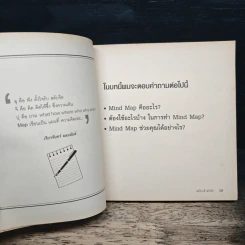 How to Mind Map วิธีเขียน Mind Map ฉบับเจ้าสำนัก - โทนี บูซาน รูปที่ 9