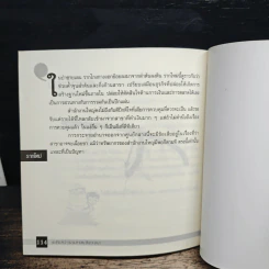 คำคิด 5 - ธัญญา ผลอนันต์ รูปที่ 9