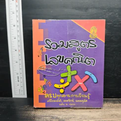 รวมสูตรเลขคณิต ม.ปลาย