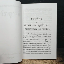 ตำราดูพระและวินัยของภิกษุ - พุทธทาสภิกขุ รูปที่ 6