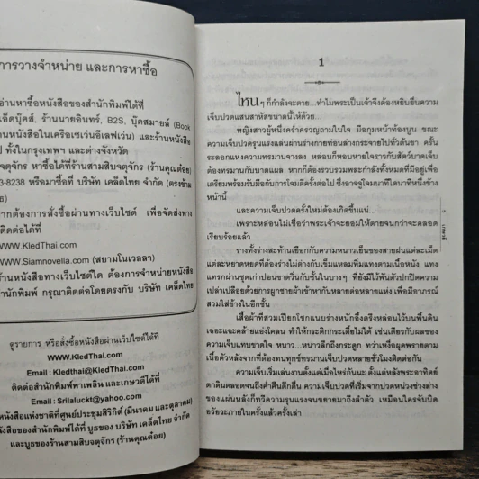 นิยายโรมานซ์ เพลิงพสุธา - เกษวดี รูปที่ 7