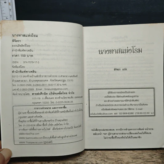 นางทาสแห่งโรม - พิจิตรา รูปที่ 6