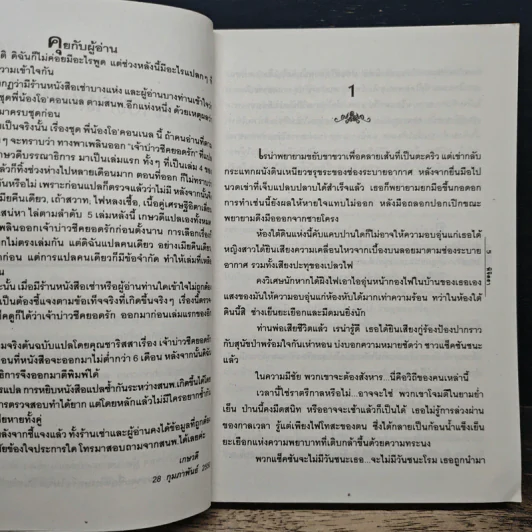 นางทาสแห่งโรม - พิจิตรา รูปที่ 7