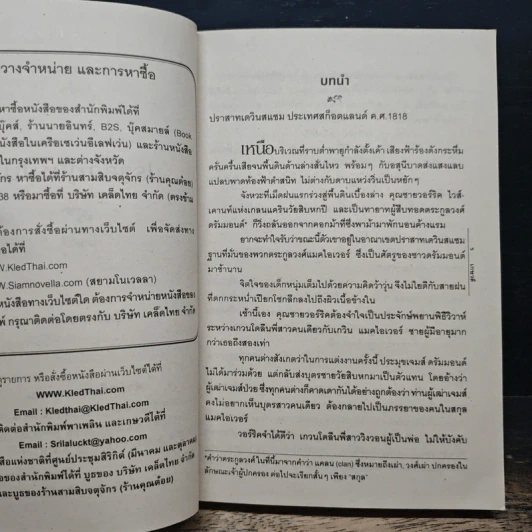 นิยายโรมานซ์ ปราสาทเหมันต์ - เกษวดี รูปที่ 7