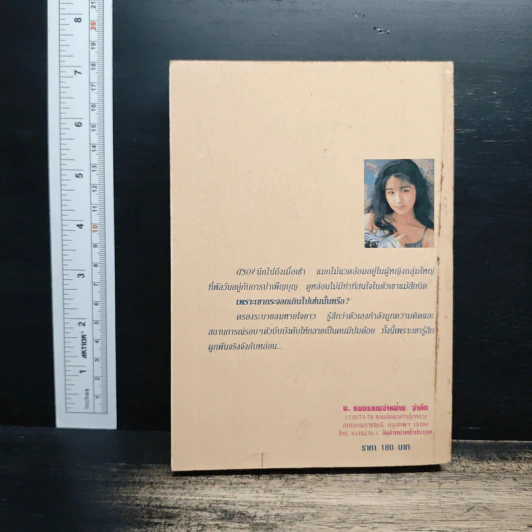แม่เนื้อเค็ม - ช่อลัดา รูปที่ 2
