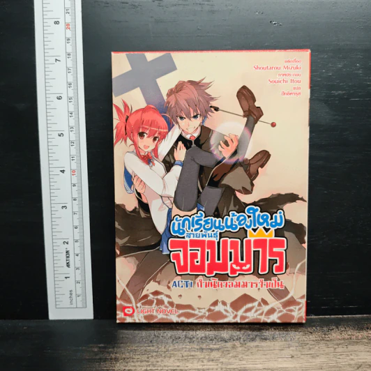 นักเรียนน้องใหม่สายพันธุ์จอมมาร Act1 กำเนินจอมมารจําเป็น รูปที่ 1