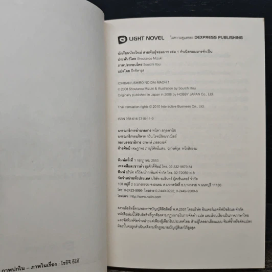 นักเรียนน้องใหม่สายพันธุ์จอมมาร Act1 กำเนินจอมมารจําเป็น รูปที่ 9