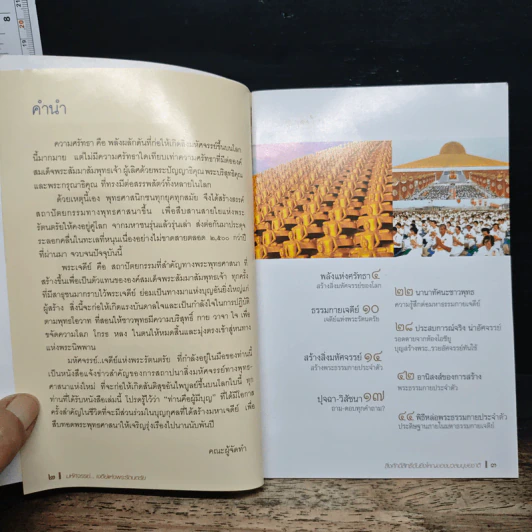 มหาธรรมกายเจดีย์ เจดีย์แห่งพระรัตนตรัย รูปที่ 6