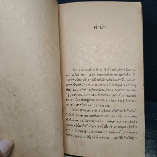 เวลาคือชีวิต - อลัน ลาเกียน, เจตน์ เจริญโท รูปที่ 9