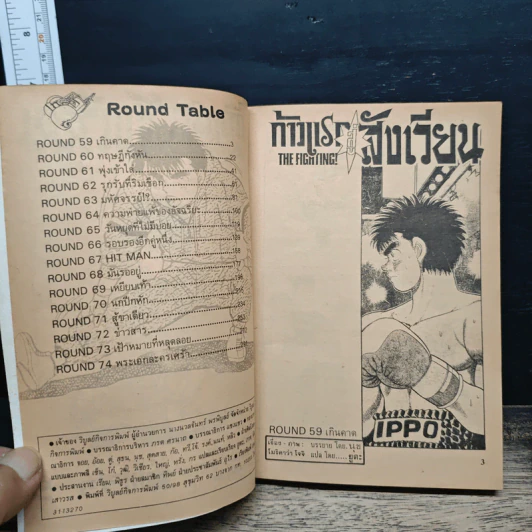 ก้าวแรกสู่สังเวียน เล่ม 5 รูปที่ 7
