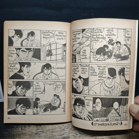 ก้าวแรกสู่สังเวียน เล่ม 5 รูปที่ 9