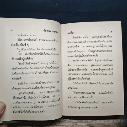 ปรารถนาซาตาน - ชาครียา รูปที่ 7