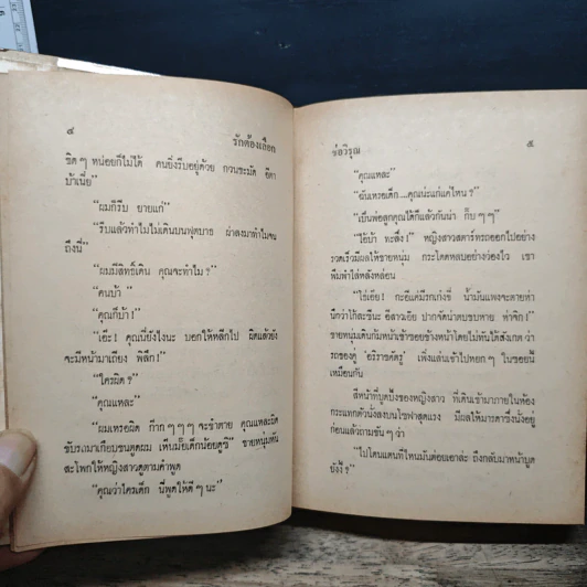 รักต้องเลือก - ช่อวิรุณ รูปที่ 8