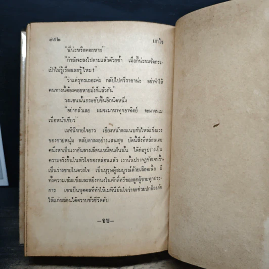 เงาใจ - ชูวงศ์ ฉายะจินดา รูปที่ 8