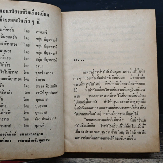 เงาใจ - ชูวงศ์ ฉายะจินดา รูปที่ 7
